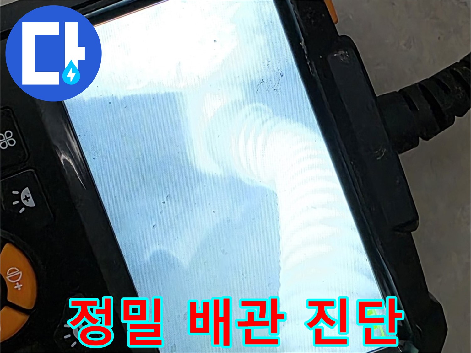 율정마을13단지 정밀 진단 - 고객님의 입장에서 생각합니다