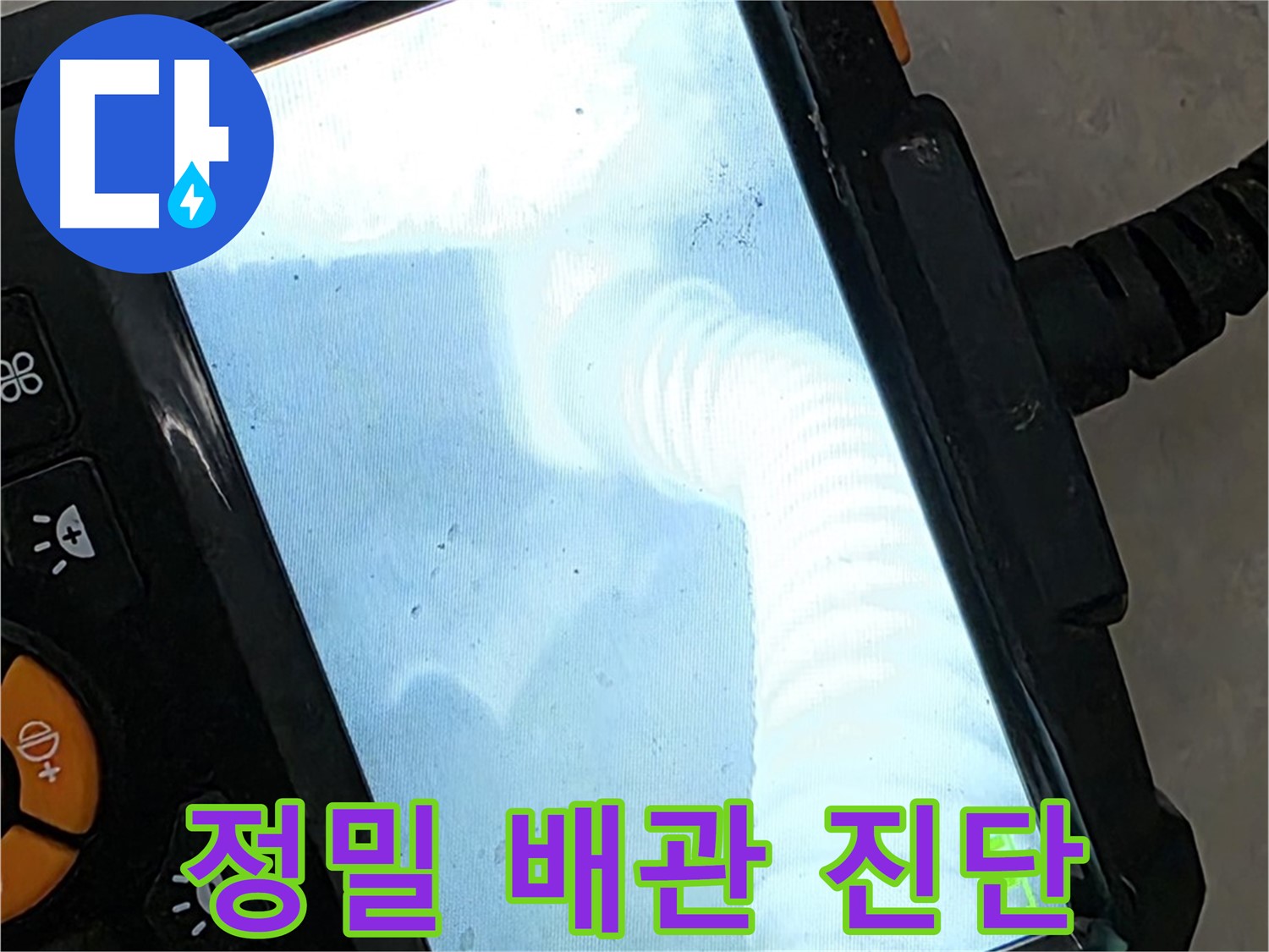 정밀 배관 진단 - 율정마을13단지 누수 위치를 정확히 파악하여 고민 해결!