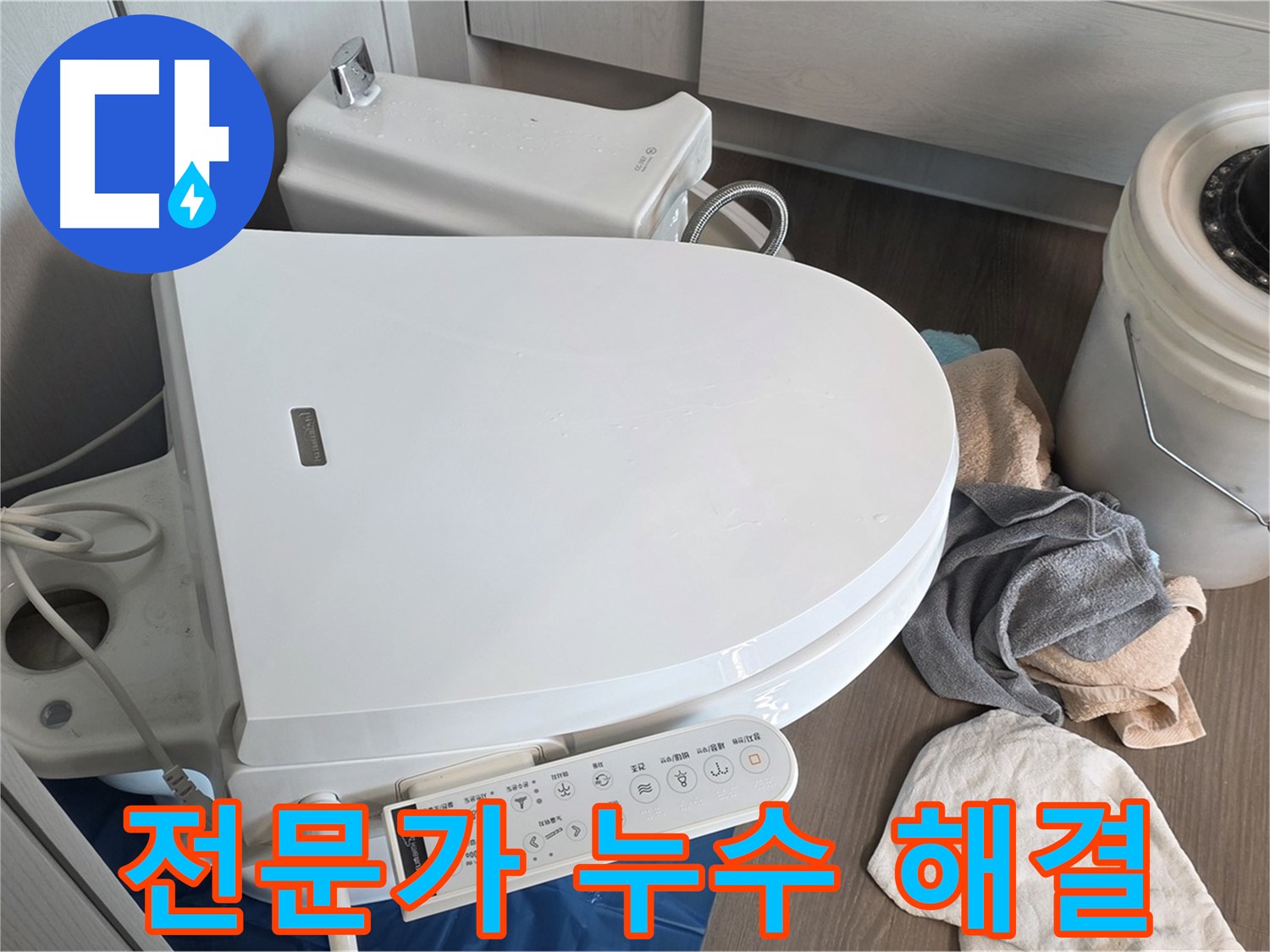 누수 전문가 - 숙련된 기술로 완벽하게 해결합니다.