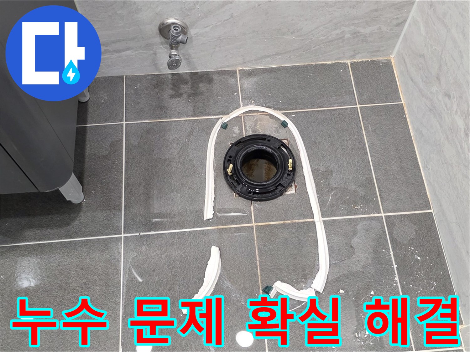 동패동 변기 누수 - 확실한 해결과 깔끔한 마무리로 고객님의 만족도를 최우선으로 생각합니다.