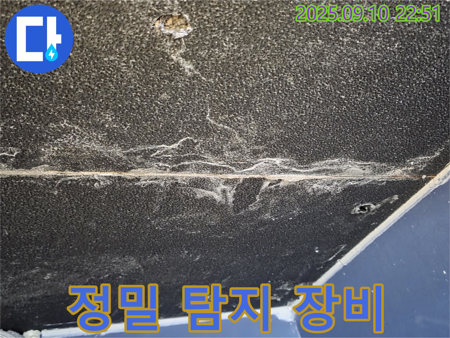 동패동 운정어반프라임 아파트 천장 누수 - 정밀 탐지 장비를 사용하여 누수 위치를 찾습니다.