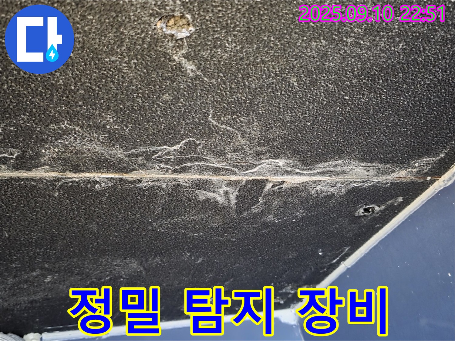동패동 운정어반프라임 아파트 천장 누수 - 정밀 탐지 장비를 사용하여 누수 위치를 찾습니다.