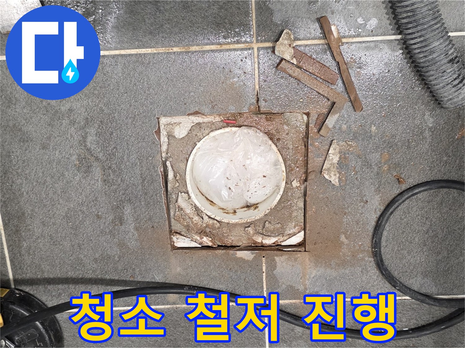 동패동 운정어반프라임 욕실 누수 - 타일 절단 후 배관 주변을 철저하게 청소하는 모습
