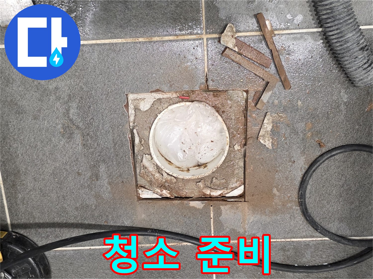 동패동 운정어반프라임 욕실 누수 - 타일 제거 후 배관 주변 청소 준비 모습