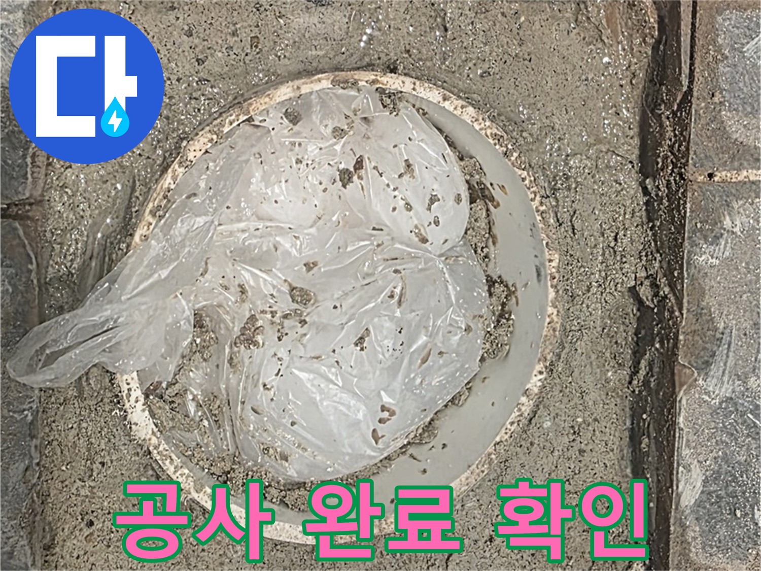 외부 균열 보수 공사 완료 - 꼼꼼하게 점검하여 누수를 완벽하게 해결했습니다.