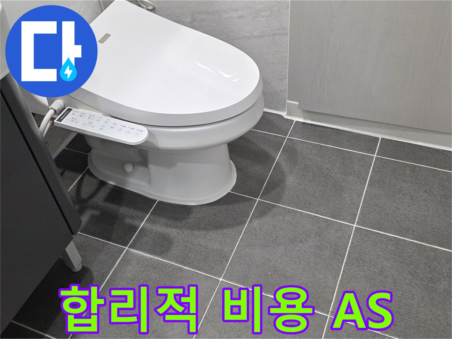 운정 누수 - 합리적인 비용과 철저한 A/S 보장 약속