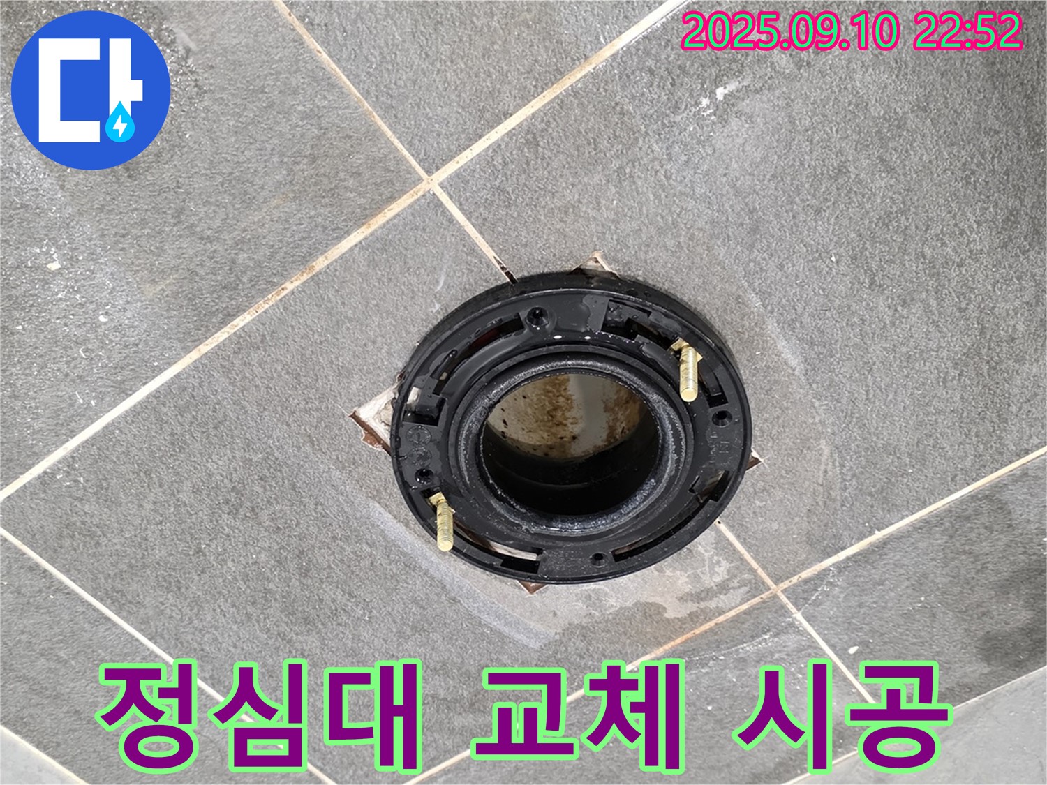 운정 변기 누수 - 동패동 누수탐지 전문 업체에서 정심대 교체로 완벽 해결!