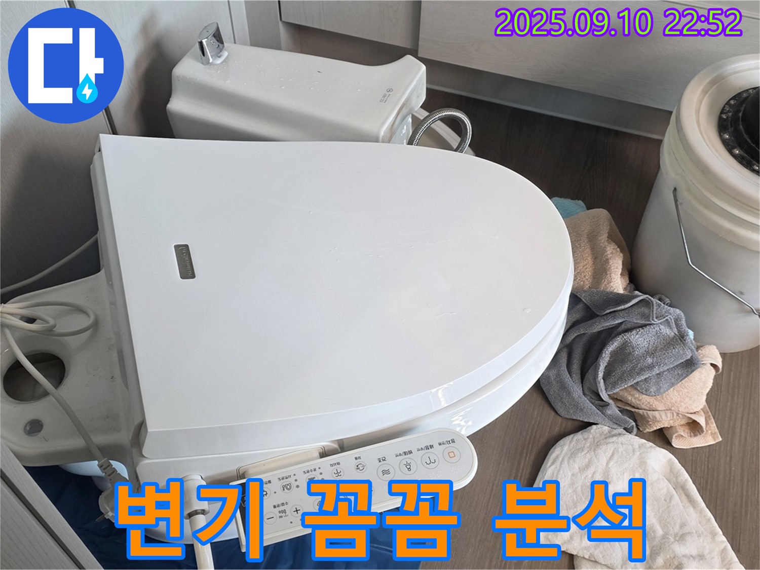운정 변기 누수 - 파주 동패동 e편한세상, 스마트 변기 분해 후 누수 원인 꼼꼼하게 분석 중