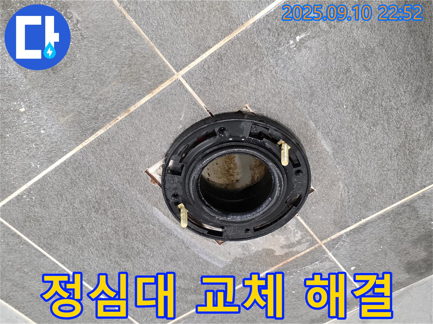 운정 아파트 변기 누수 - 동패동 누수 전문가가 정심대 교체로 완벽하게 해결!