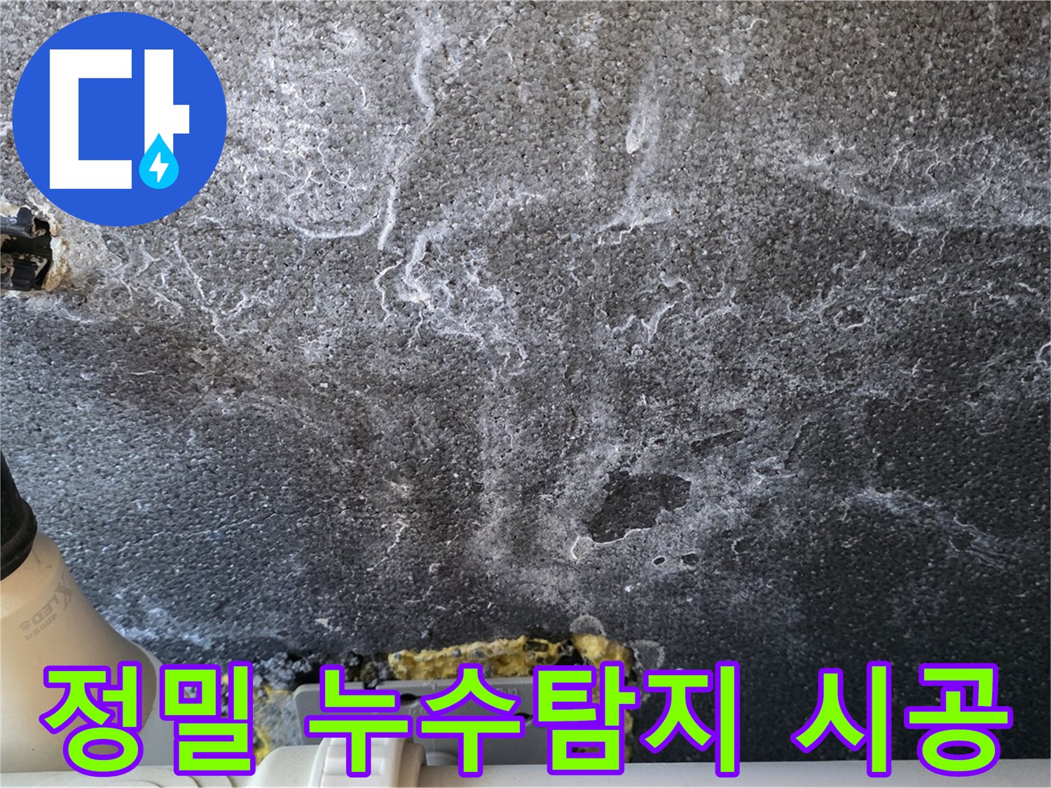 운정 어반프라임 1201동 정밀 누수탐지 시공 - 꼼꼼함과 정확성을 최우선으로