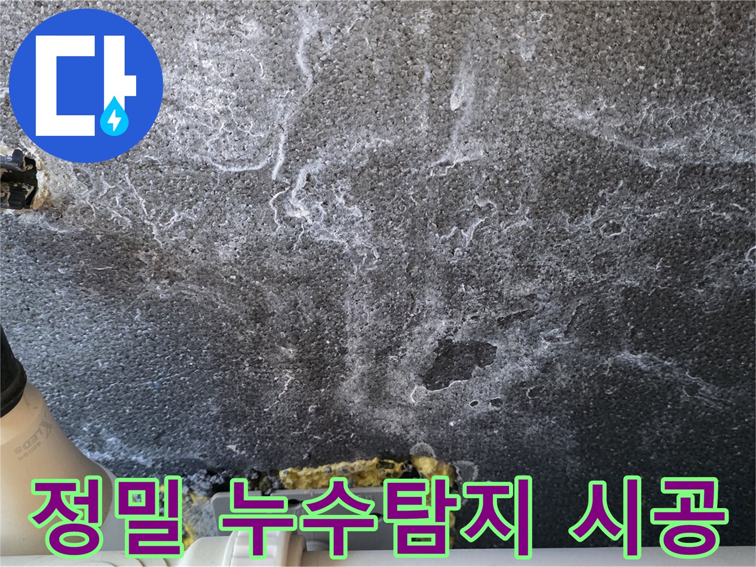 운정 어반프라임 1201동 정밀 누수탐지 시공 - 꼼꼼함과 정확성을 최우선으로
