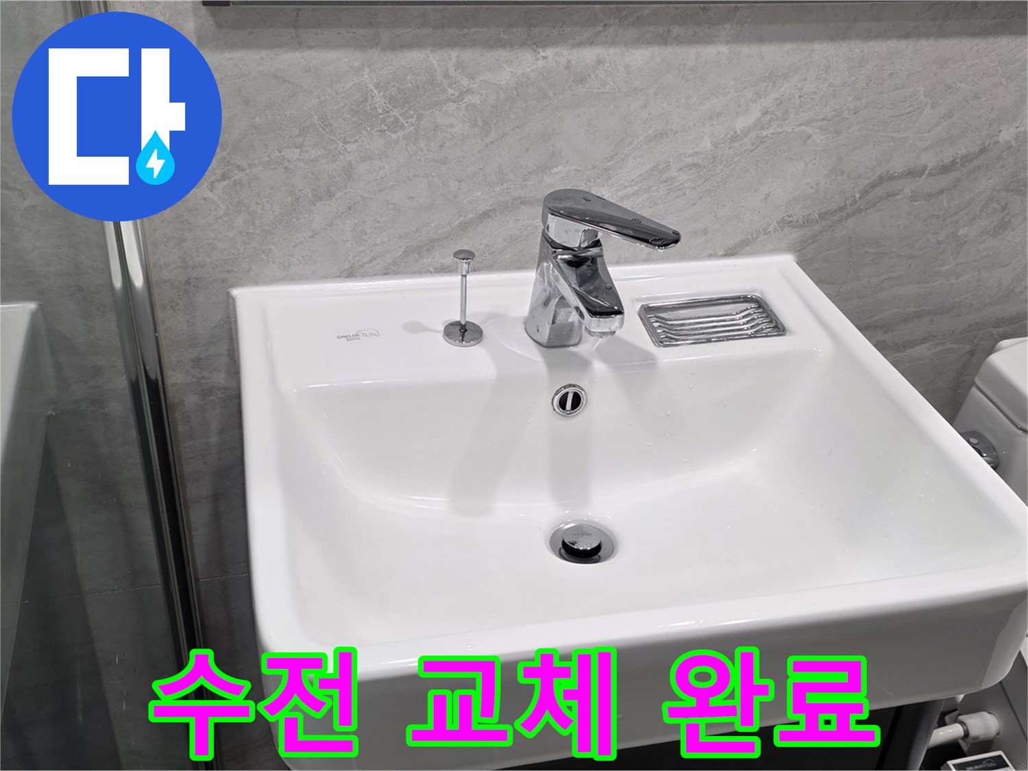 운정 어반프라임 세면대 수전 교체 - 누수 제로! 완벽 시공!