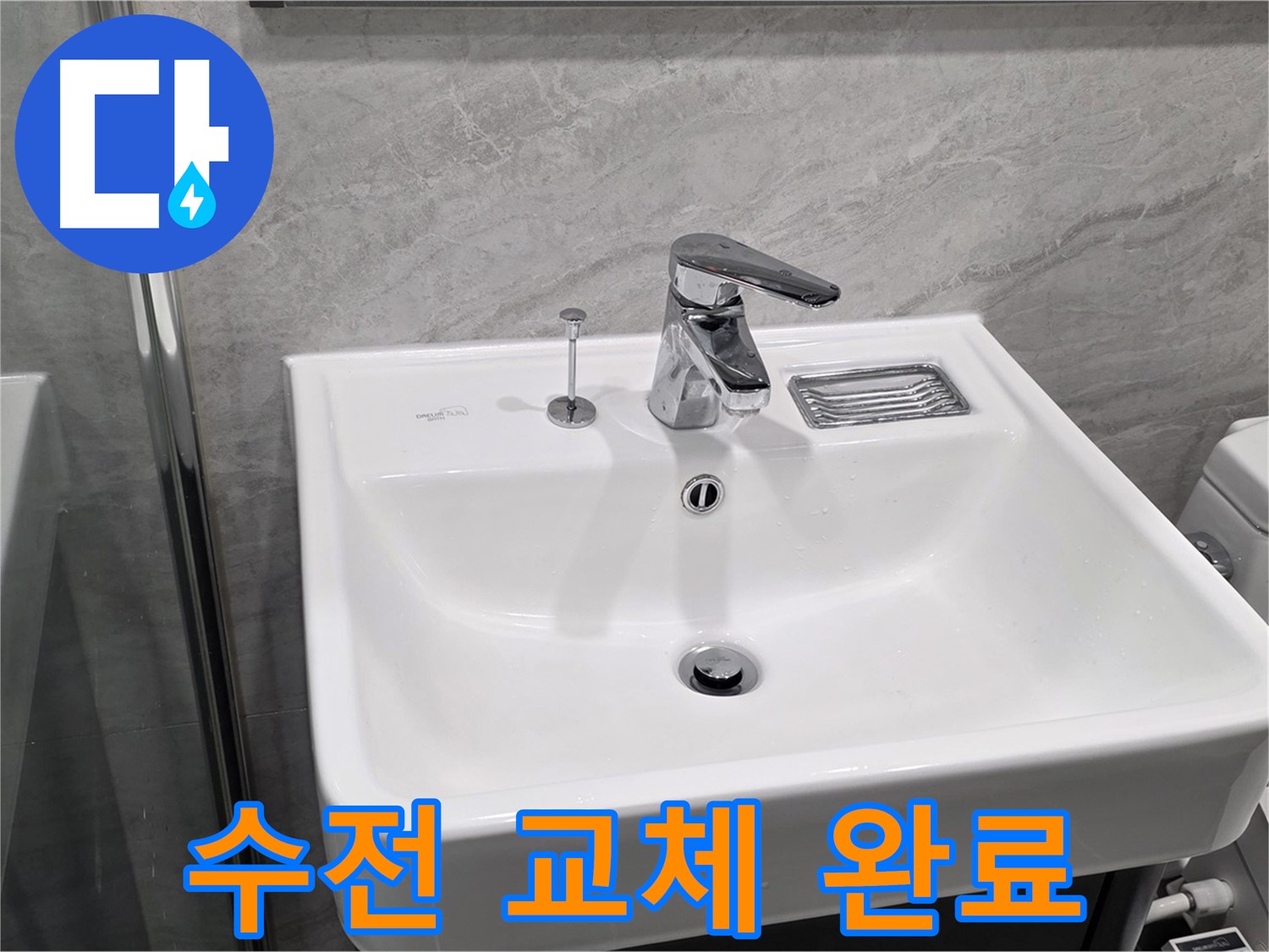운정 어반프라임 세면대 수전 교체 - 누수 제로! 완벽 시공!