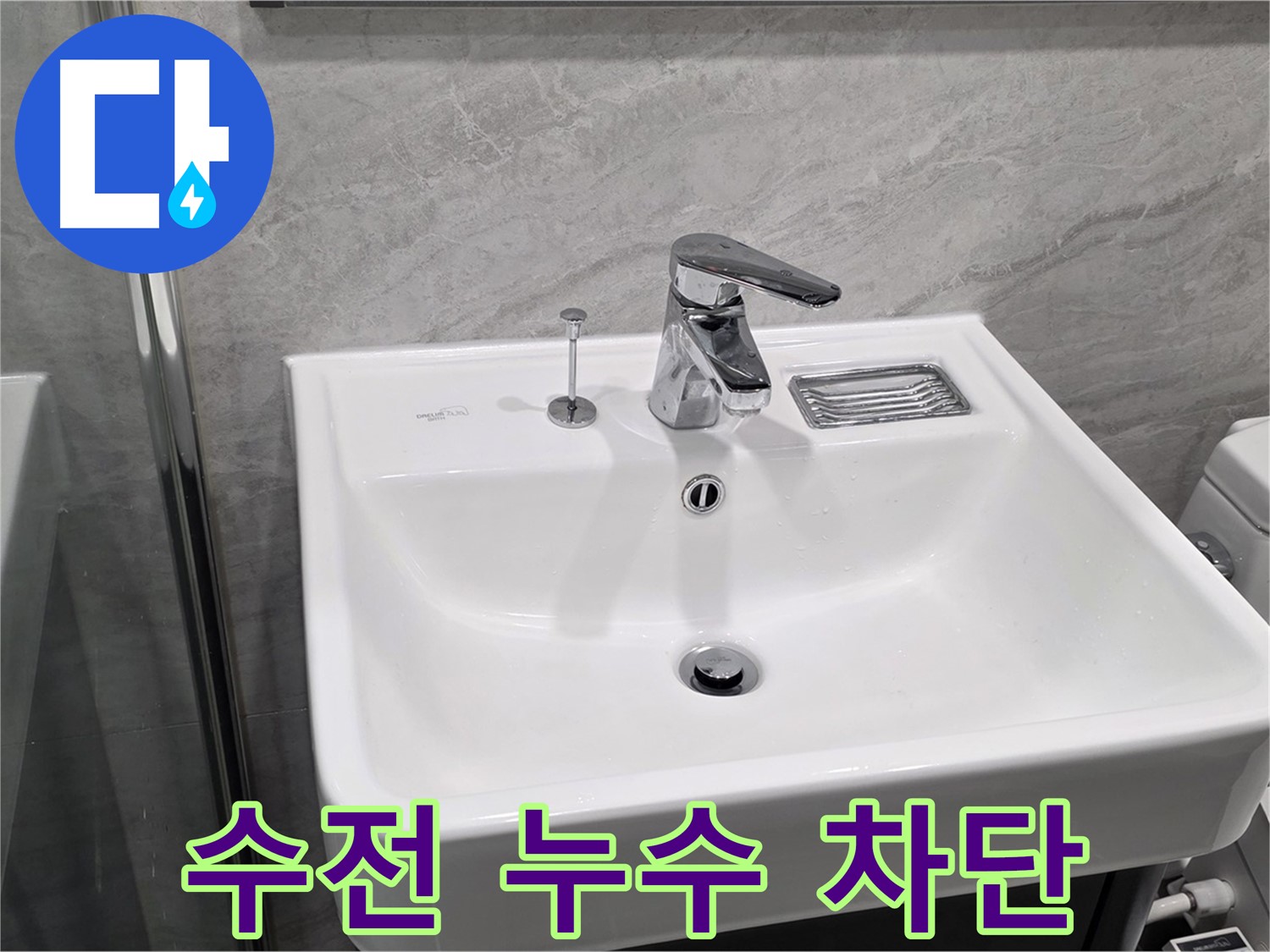 운정 어반프라임 세면대 수전 누수 - 완벽하게 누수 차단!