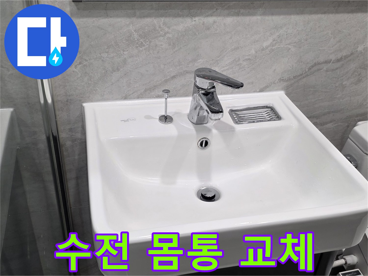 운정 어반프라임 세면대 수전 몸통 균열 - 새 수전으로 교체하여 누수 완벽 차단!