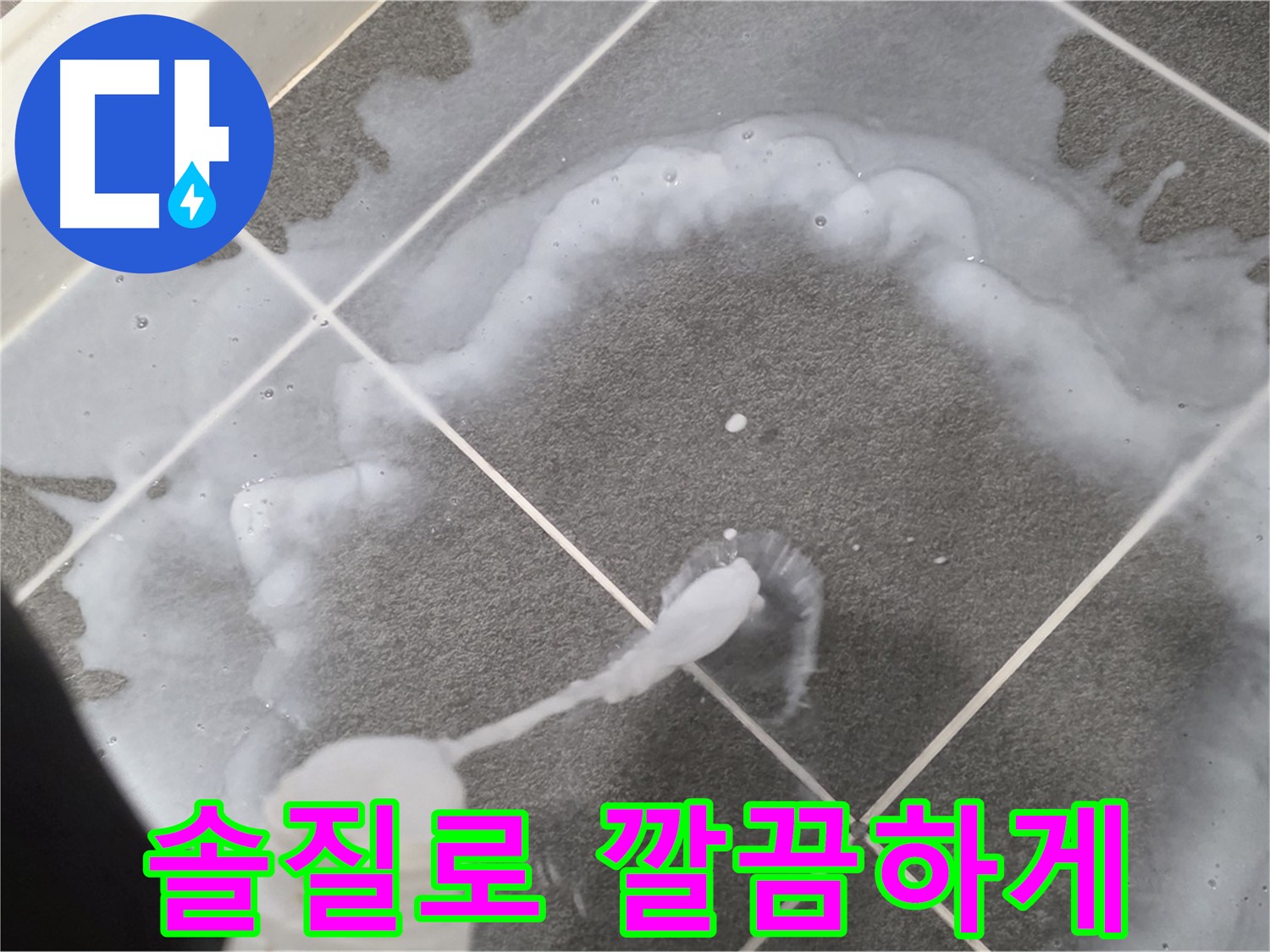 운정 어반프라임 아파트 욕실 - 곰팡이 제거 솔질로 곰팡이 고민 깔끔하게 해결!