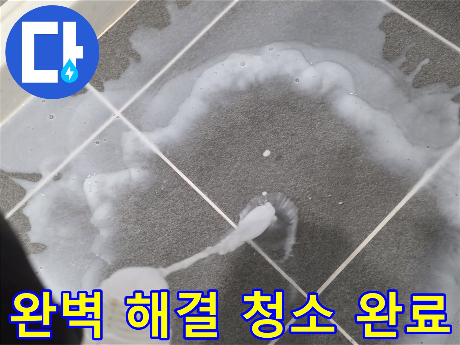 운정 어반프라임 아파트 욕실 - 곰팡이 제거 젤로 곰팡이 문제 완벽하게 해결!