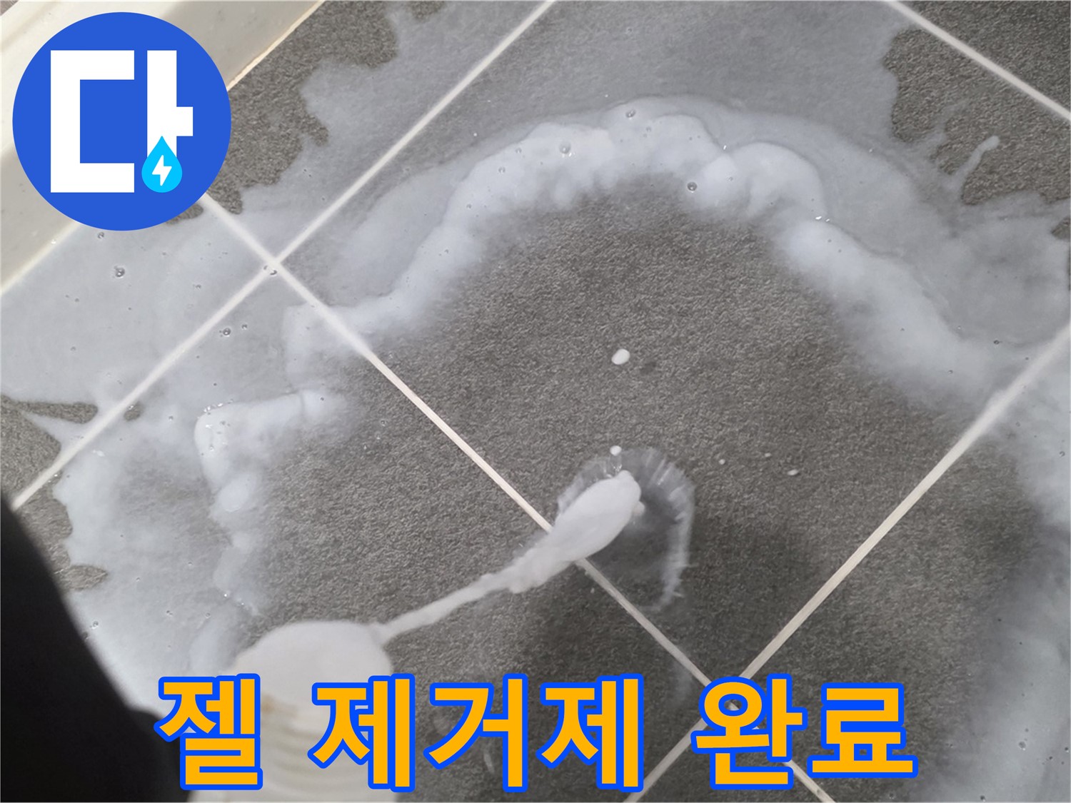 운정 어반프라임 아파트 욕실 - 곰팡이 제거 젤로 곰팡이 제거 완료!