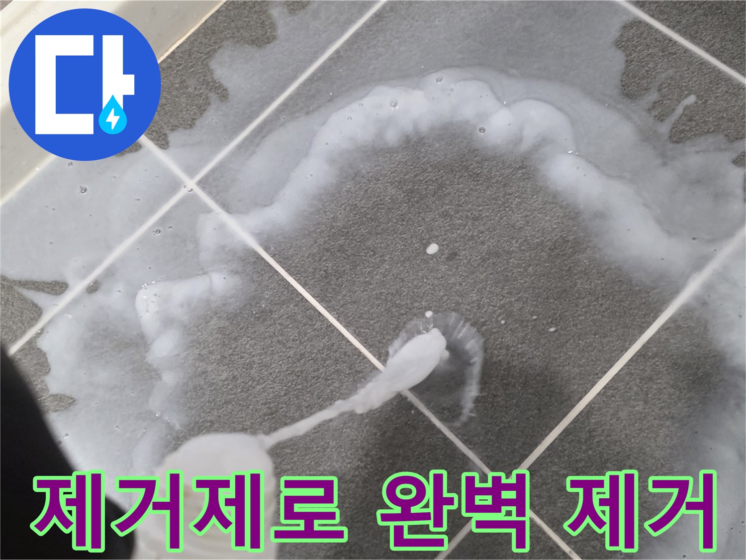 운정 어반프라임 아파트 욕실 - 곰팡이 제거제로 곰팡이 완벽하게 제거 완료!