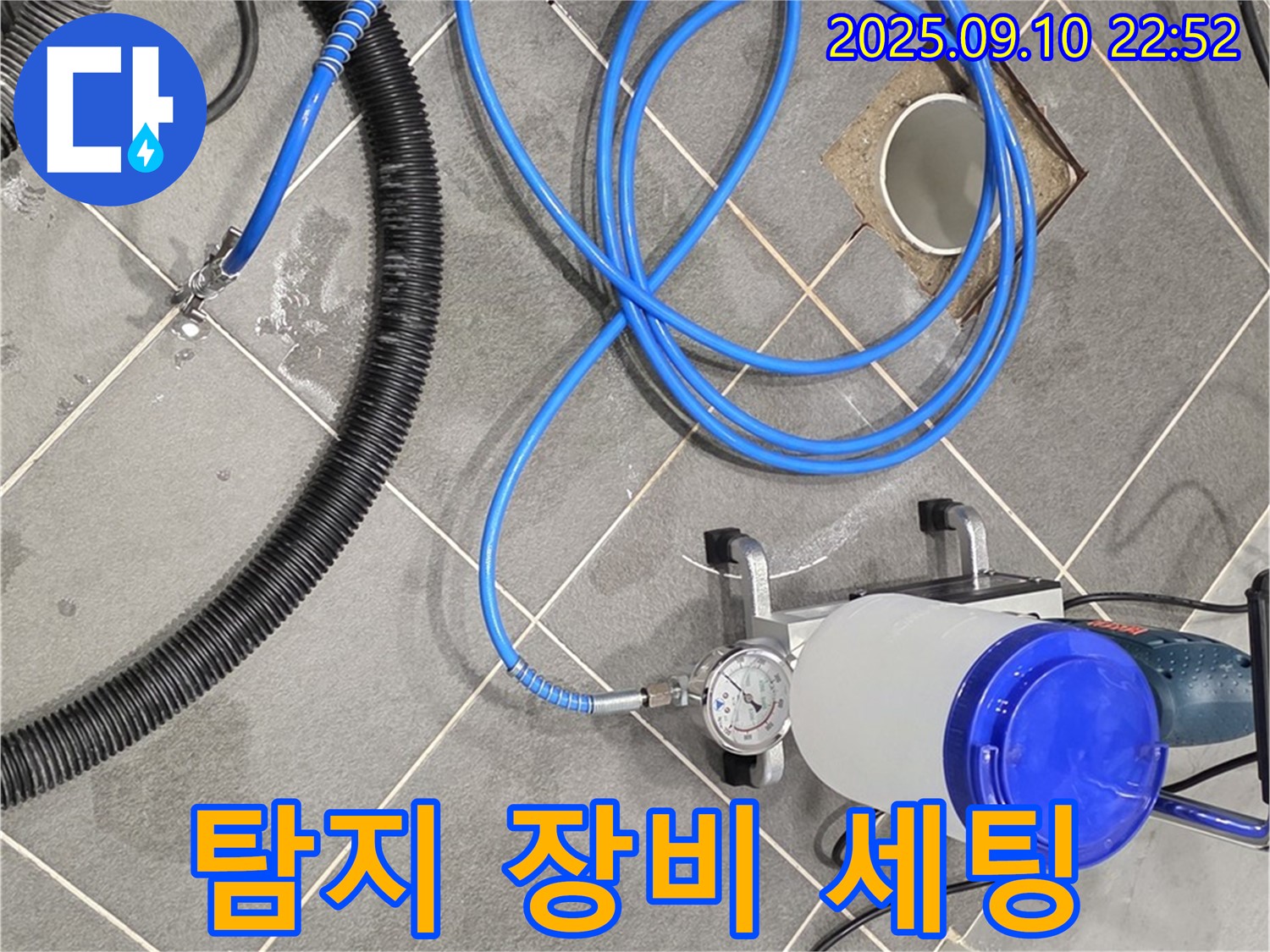 운정어반프라임 누수 - 누수 탐지를 위한 장비 세팅 준비 완료!