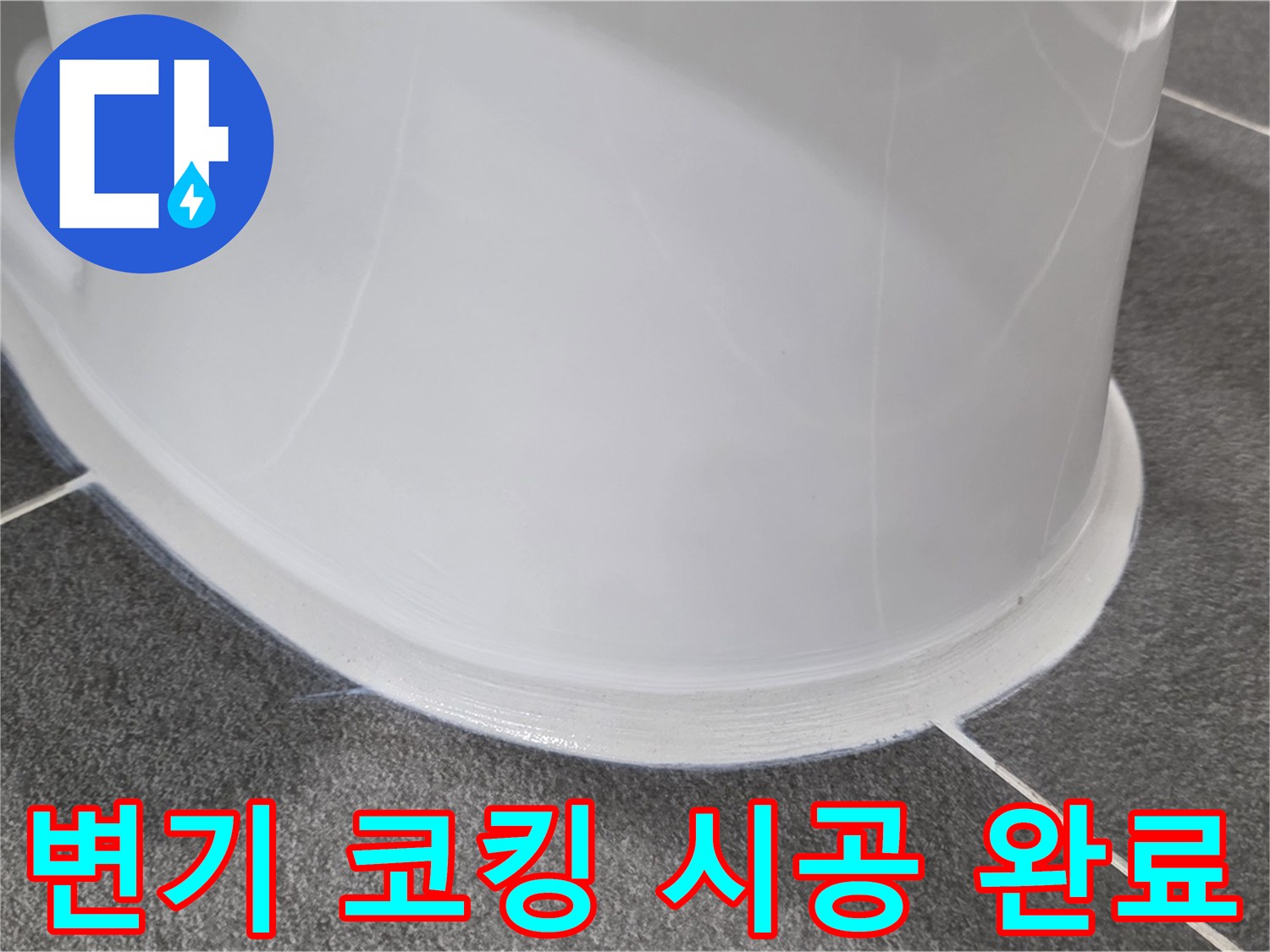 운정어반프라임 욕실 누수 - 코킹 시공으로 완벽 해결 - 꼼꼼한 시공으로 누수 차단