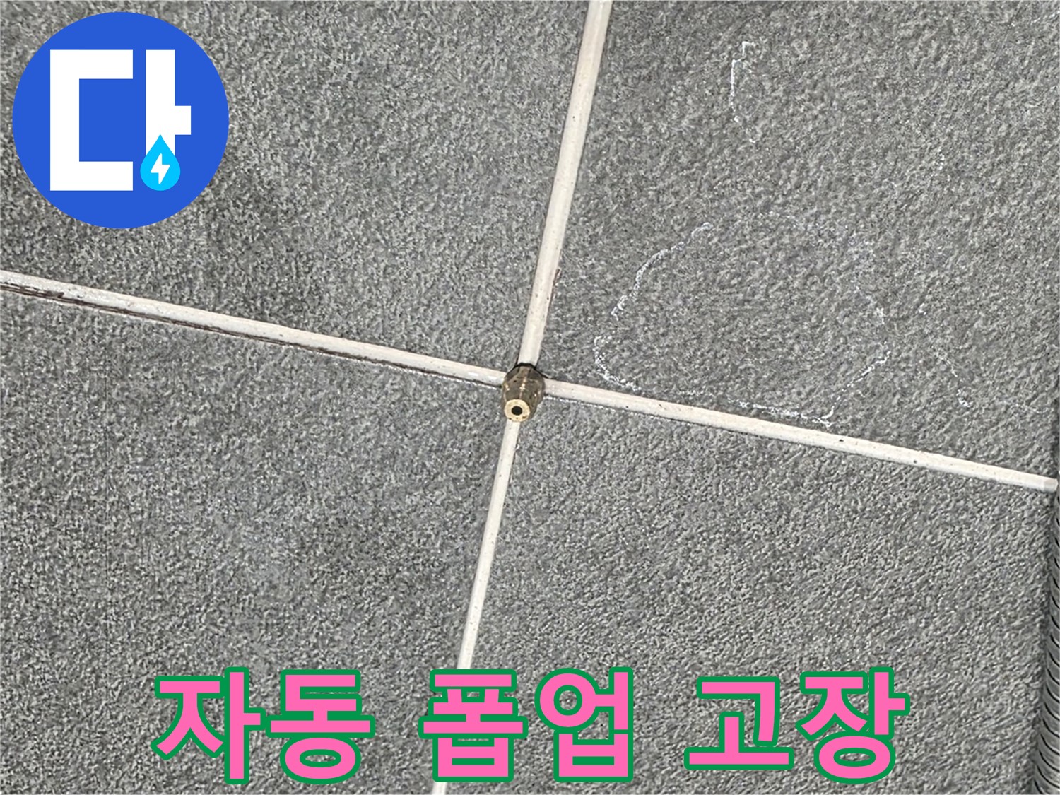 운정어반프라임 욕실 - 세면대 자동 폽업 고장 상태