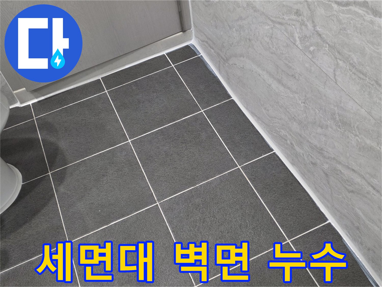 운정 어반프라임 세면대 벽면 실리콘 누수 해결 - 꼼꼼한 실리콘 보수 작업