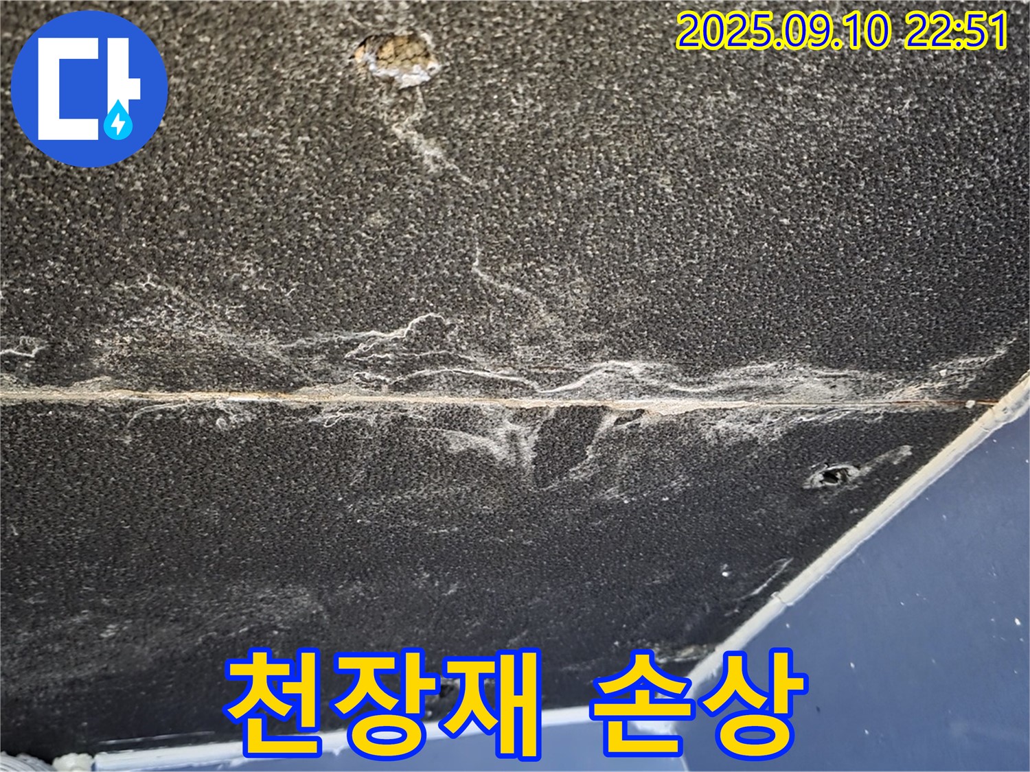 파주 동패동 운정어반프라임 아파트 천장 누수 - 누수로 인해 천장재 변색과 손상이 심각합니다.