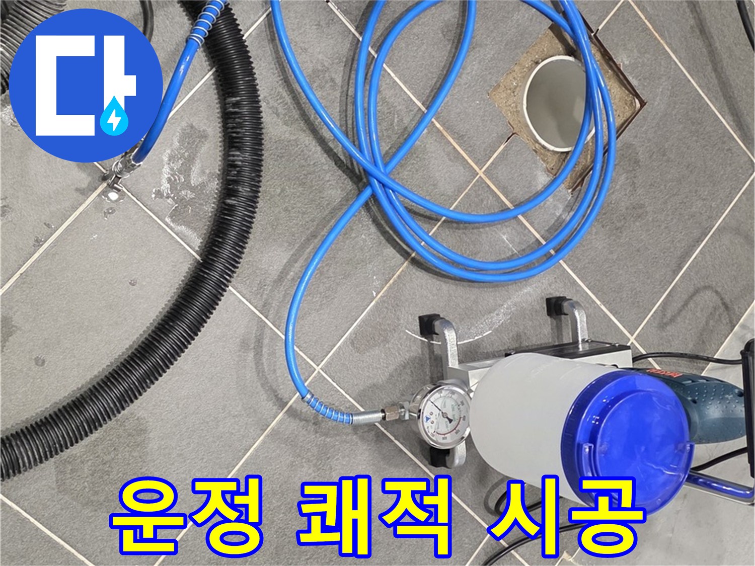 파주 운정 어반프라임 누수 - 쾌적한 공간을 위한 완벽한 장비!