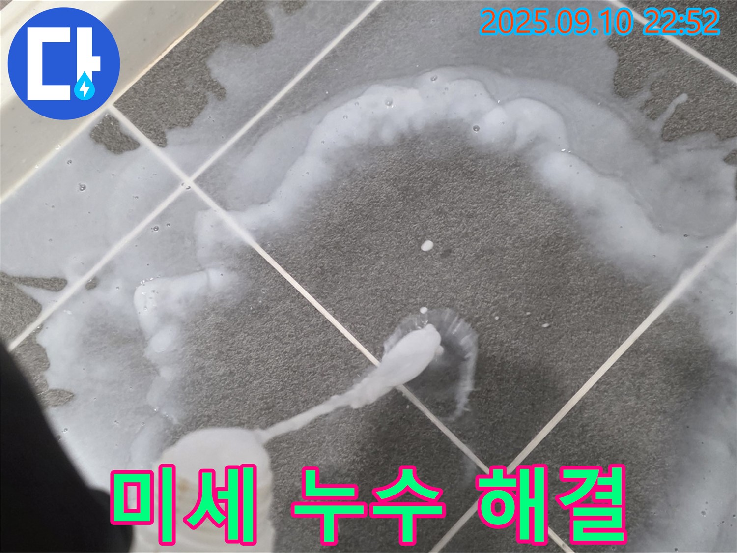 파주 운정어반프라임 미세 누수 해결 - 첨단 장비로 숨은 누수까지 완벽하게!