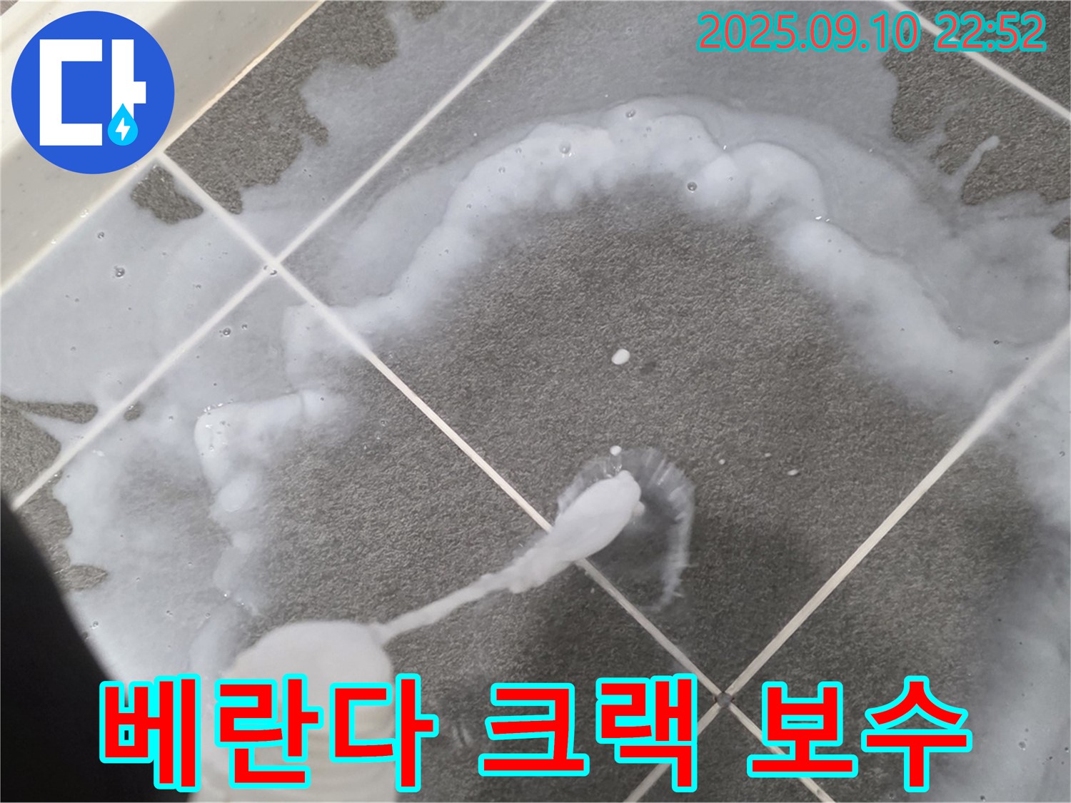 파주 운정어반프라임 베란다 크랙 보수 - 완벽한 시공으로 누수 걱정 해결!