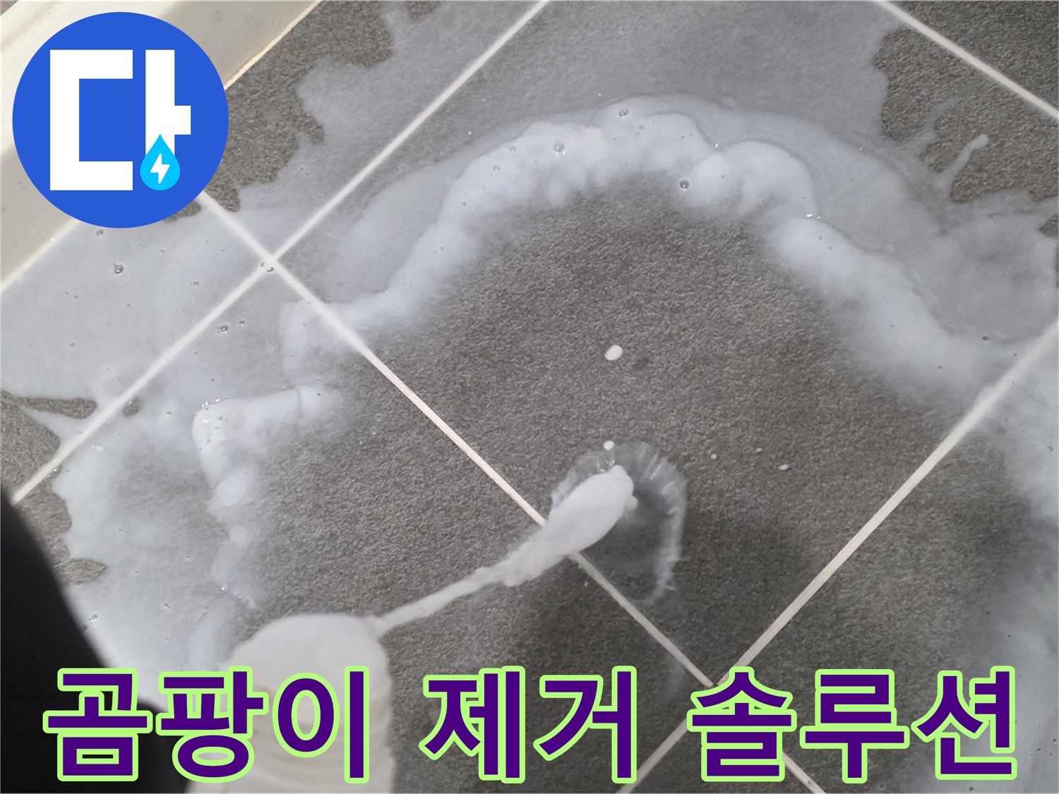 파주시 동패동 e편한세상 운정 어반프라임 욕실 - 곰팡이 완벽 제거 솔루션