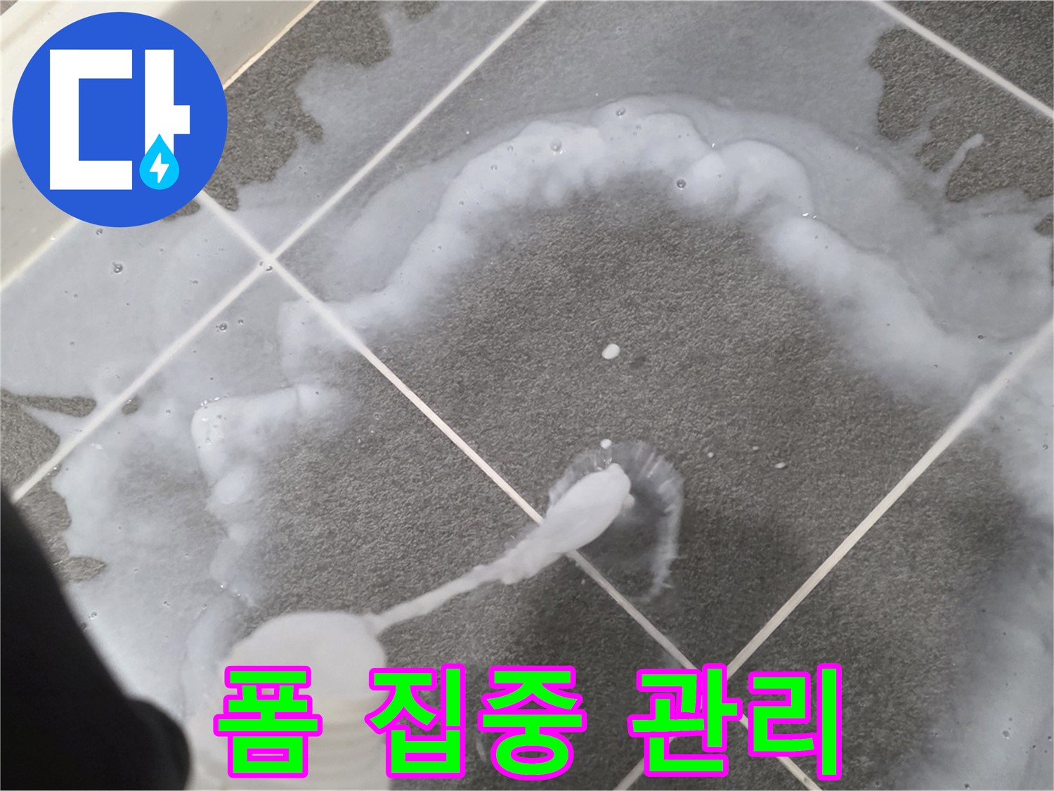 파주시 동패동 e편한세상 운정 어반프라임 욕실 - 곰팡이 제거 폼 꼼꼼하게 집중 관리하는 모습