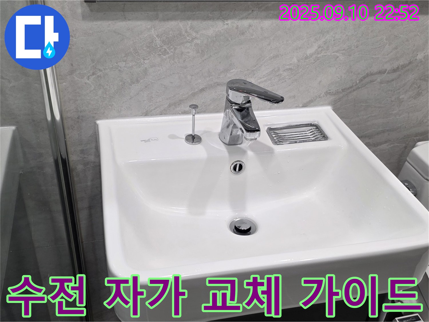 파주시 동패동 누수 - 세면대 수전 자가 교체 어렵지 않아요 친절 가이드
