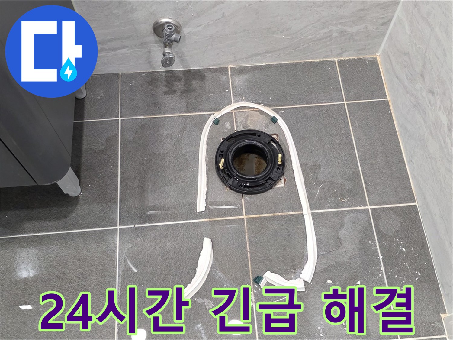 파주시 동패동 변기 누수 - 24시간 긴급 상황에도 오수관 교체로 즉시 누수 해결!