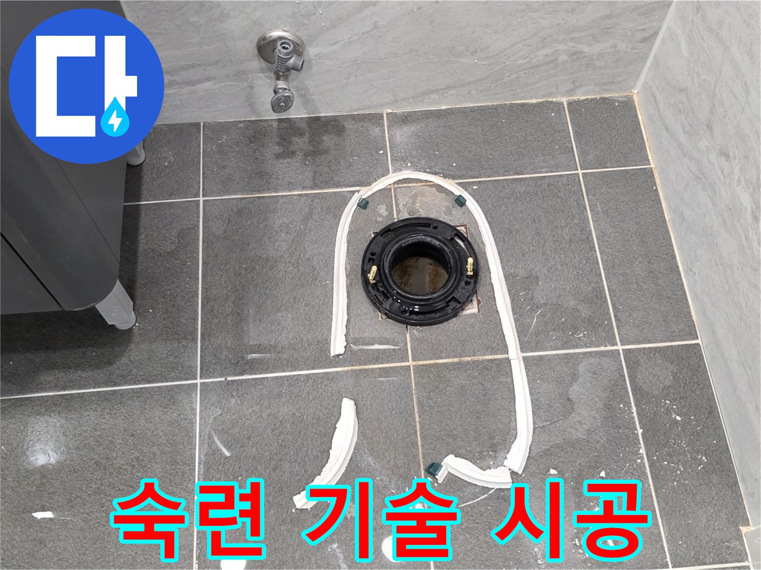 파주시 동패동 변기 누수 - 숙련된 기술로 정심 플랜지를 완벽하게 시공하여 누수 문제를 해결합니다.