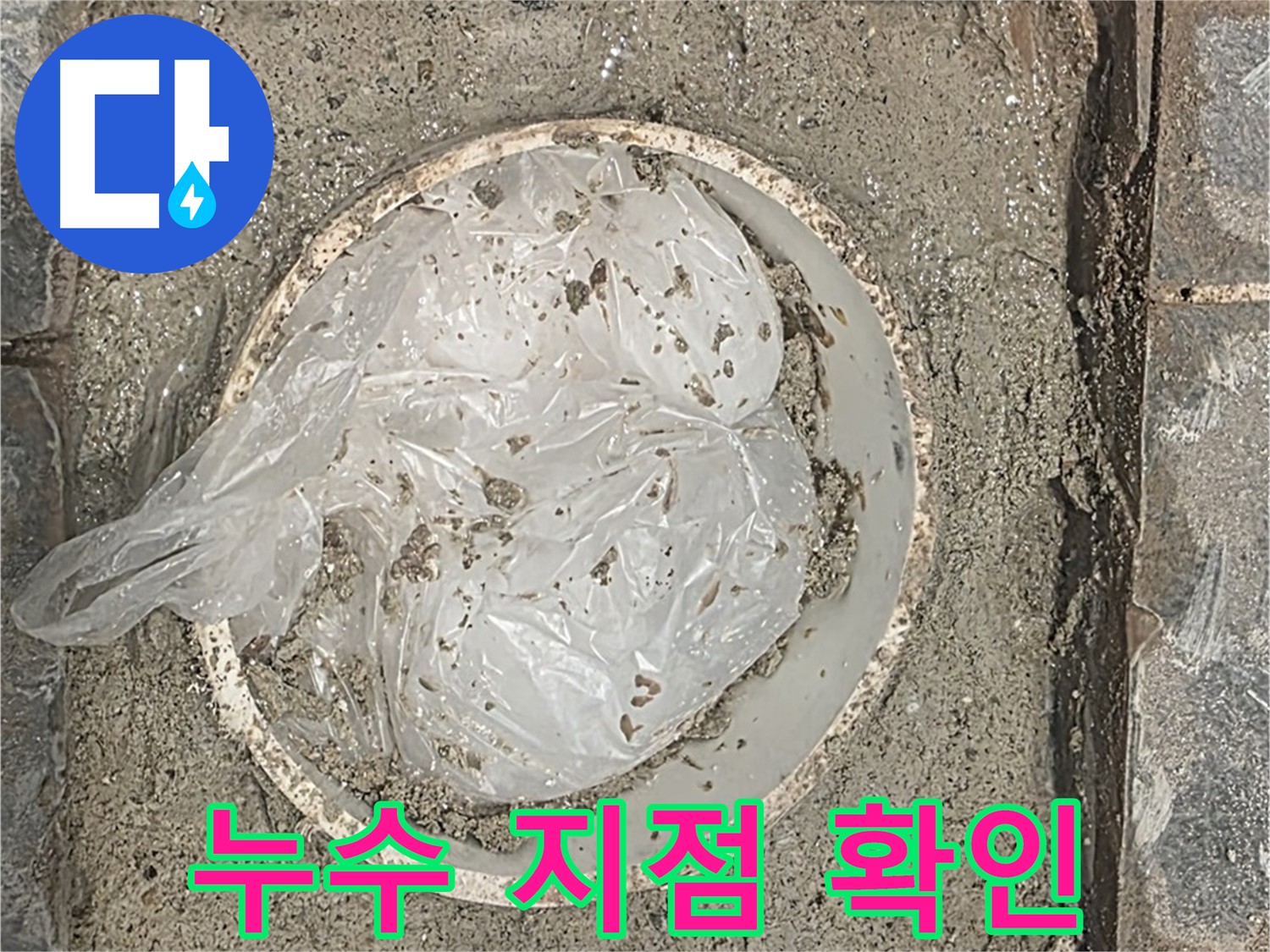 파주시 동패동 아파트에서 발생한 누수 지점 확인 - 누수탐지 장비를 사용하여 정확한 위치를 찾아냈습니다.