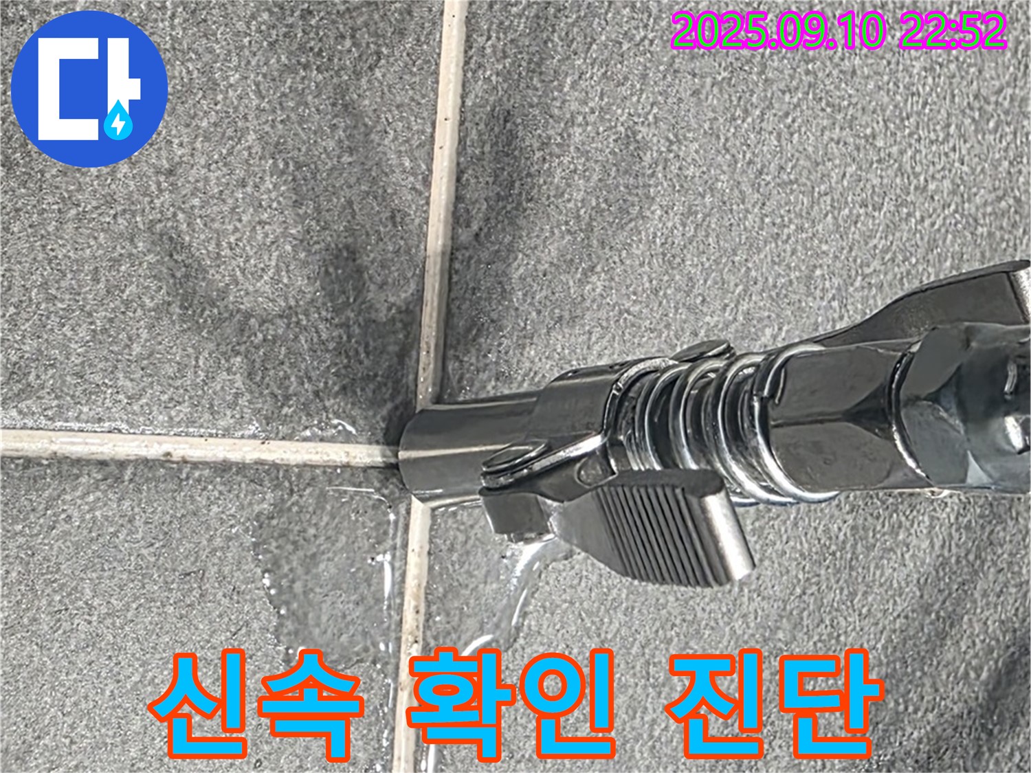 파주시 동패동 운정 아파트 - 타일 틈새 물 떨어짐 현상을 신속하게 확인하고 진단하고 있습니다.