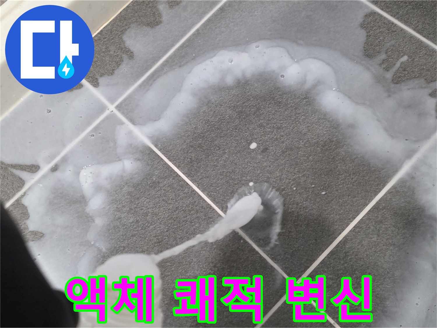 파주시 동패동 운정 어반프라임 욕실 - 곰팡이 제거 액체 사용으로 쾌적한 욕실 완성!