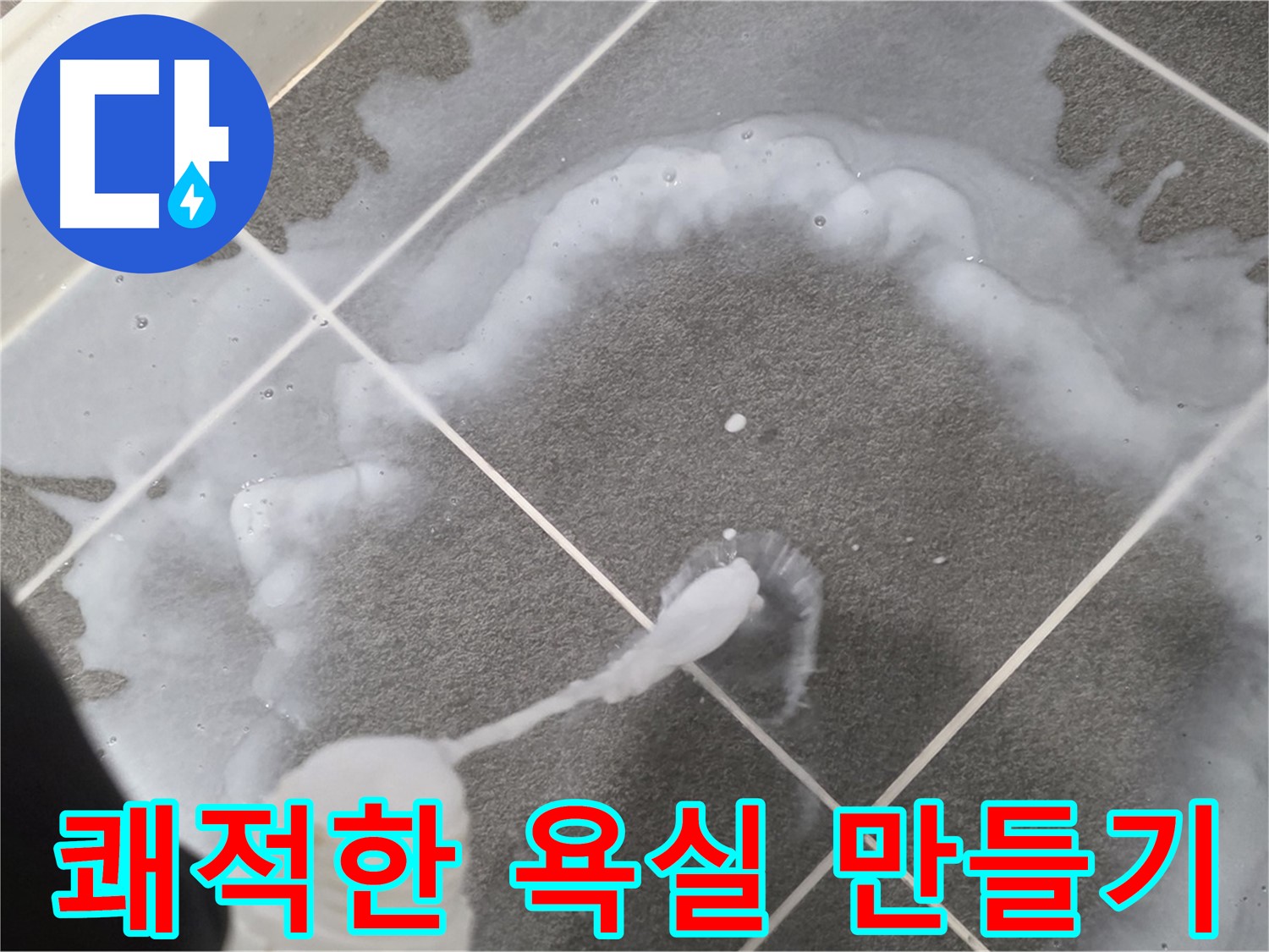 파주시 동패동 운정 어반프라임 욕실 - 쾌적한 욕실 만들기 프로젝트!