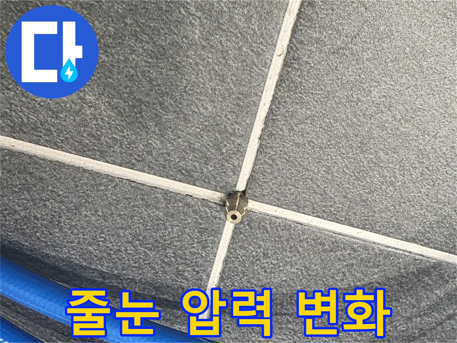 파주시 동패동 운정어반프라임 아파트 누수 - 타일 줄눈의 압력 변화를 실시간으로 확인하고 있습니다.