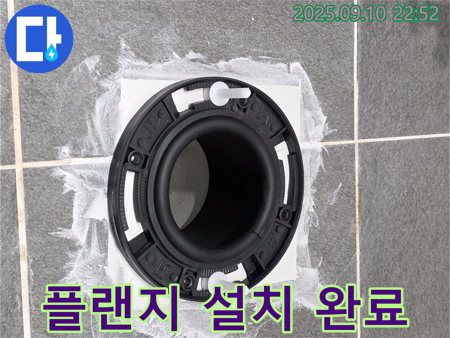 파주시 동패동 운정어반프라임 아파트 - 변기 정심 플랜지 설치를 완료하여 누수 걱정 없이 사용할 수 있게 되었습니다.