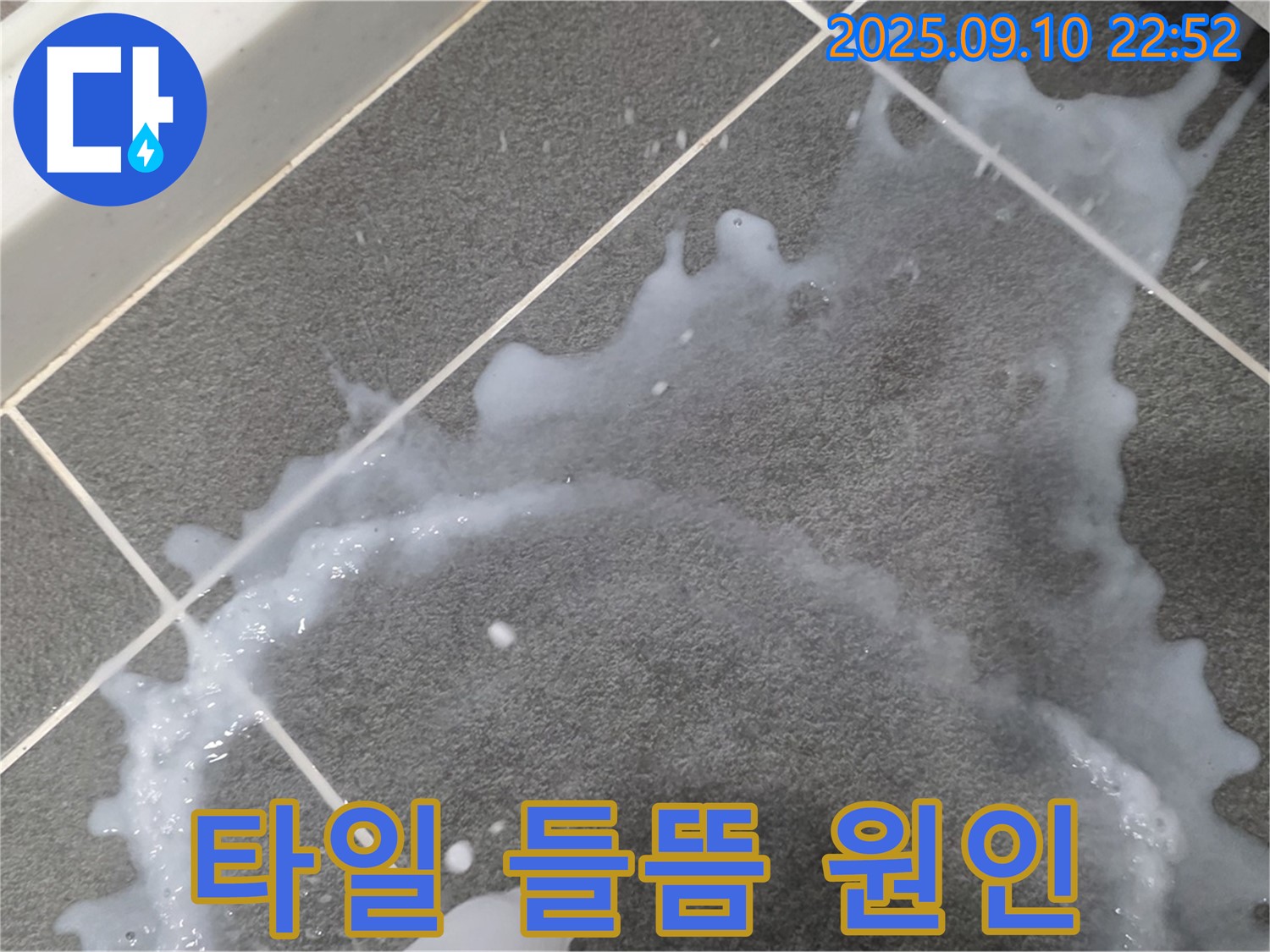 파주시 동패동 운정어반프라임 아파트에서 발생한 타일 들뜸 현상 - 누수와 관련된 원인을 파악하는 과정입니다.