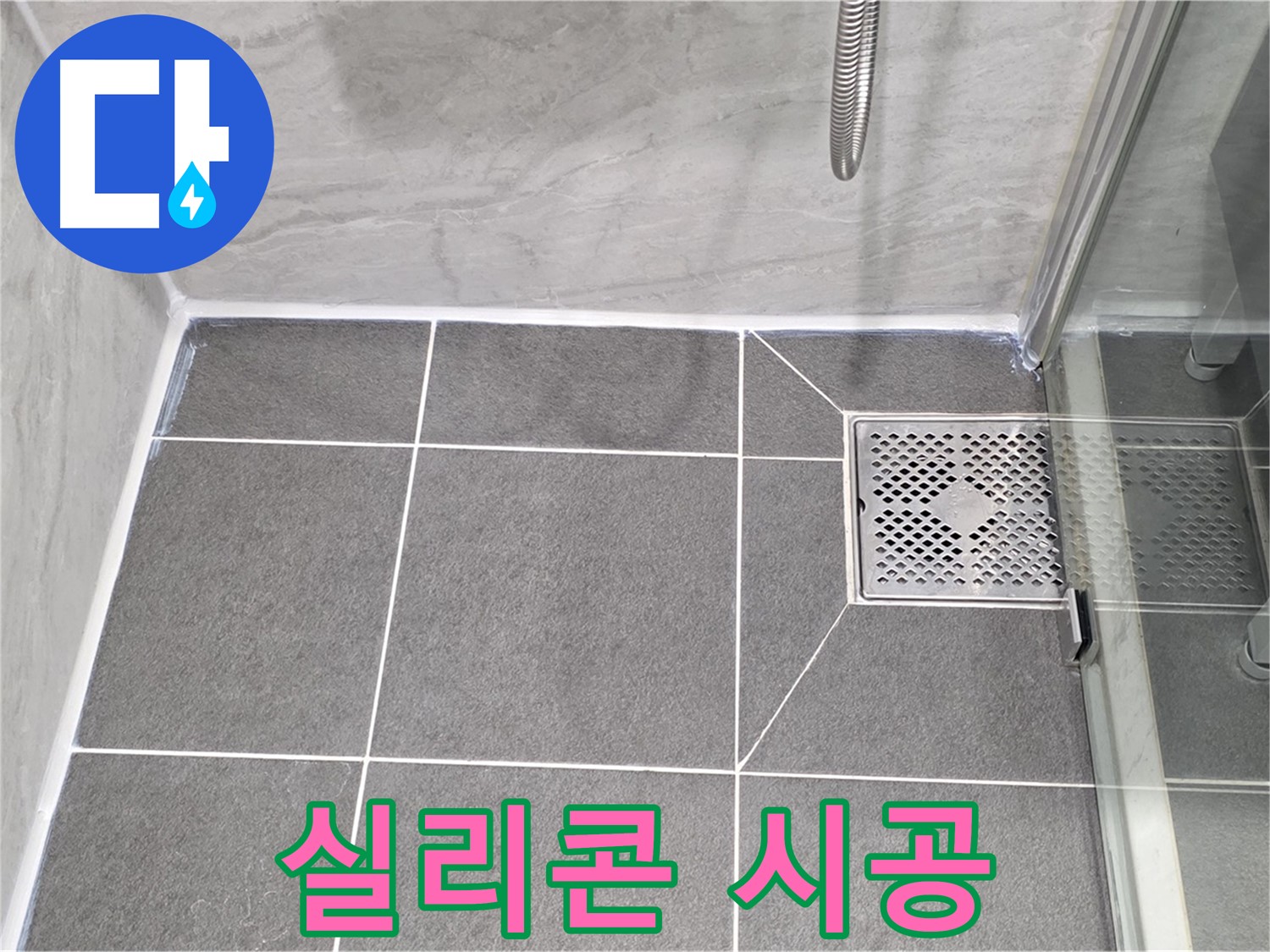파주시 동패동 운정어반프라임 욕조 누수 방지 - 실리콘 시공으로 완벽하게 누수 차단!