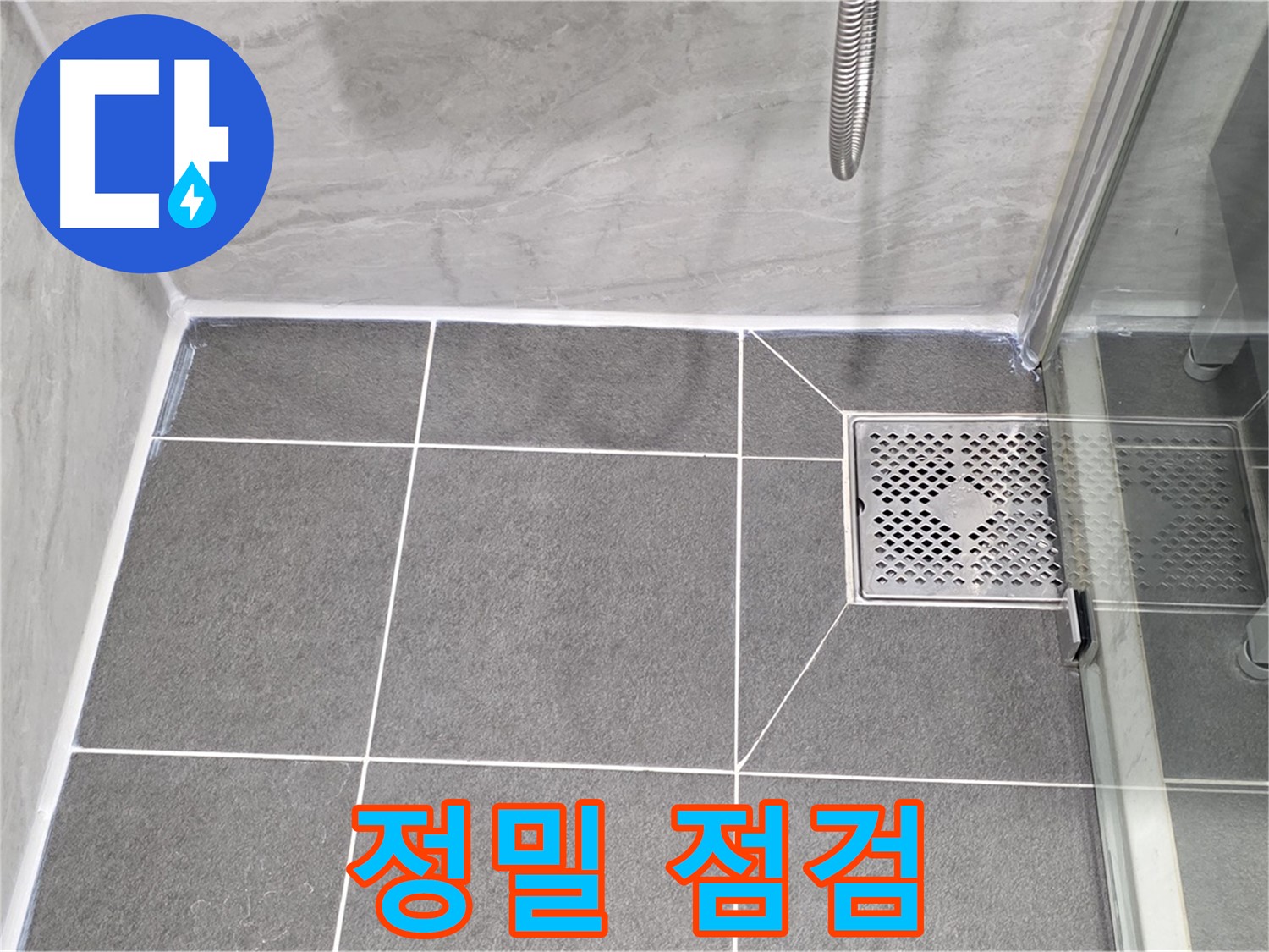 파주시 동패동 운정어반프라임 - 젠다이 누수, 정밀 점검으로 완벽 진단!