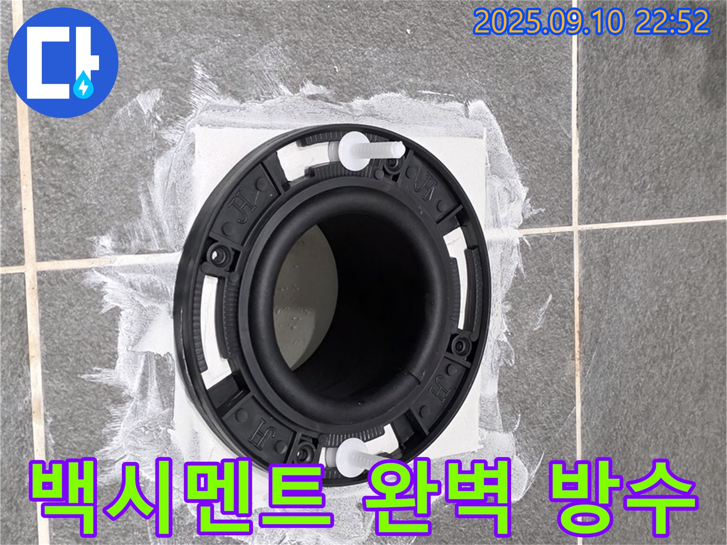 파주시 동패동 운정어반프라임 - 플랜지 주변을 백시멘트로 꼼꼼하게 시공하여 완벽한 방수 효과를 제공합니다.