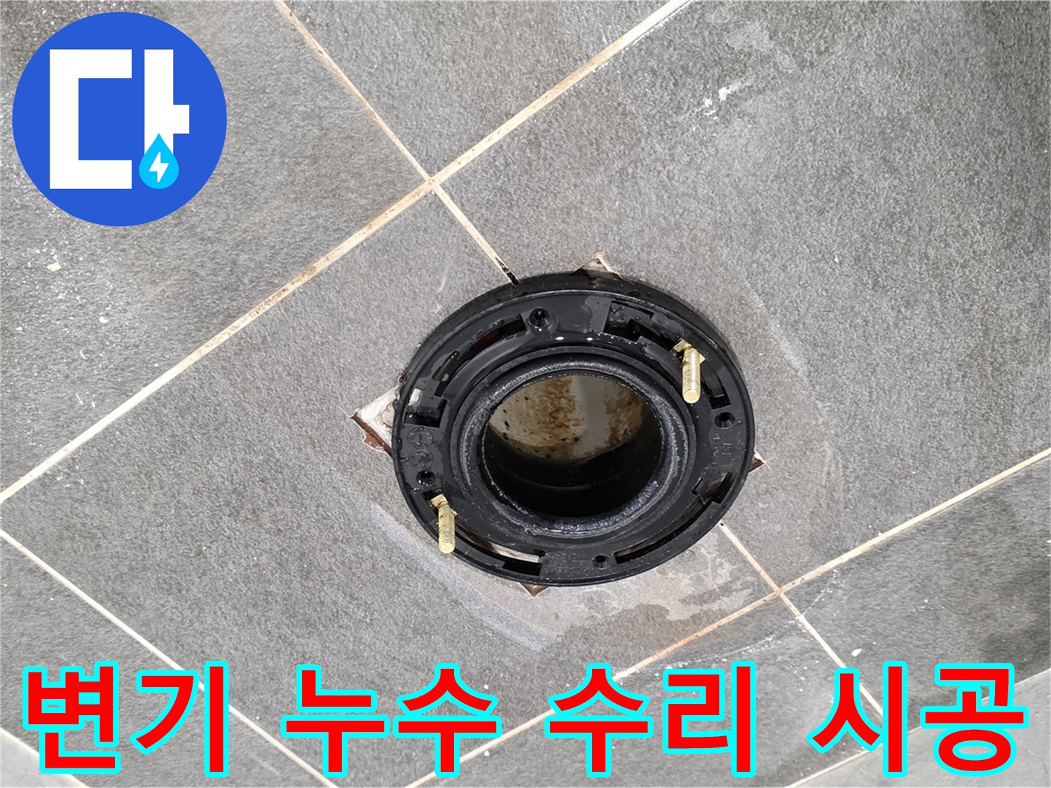 파주시 동패동에서 변기 누수를 전문가의 손길로 수리하는 과정 - 완벽한 수리를 약속드립니다.