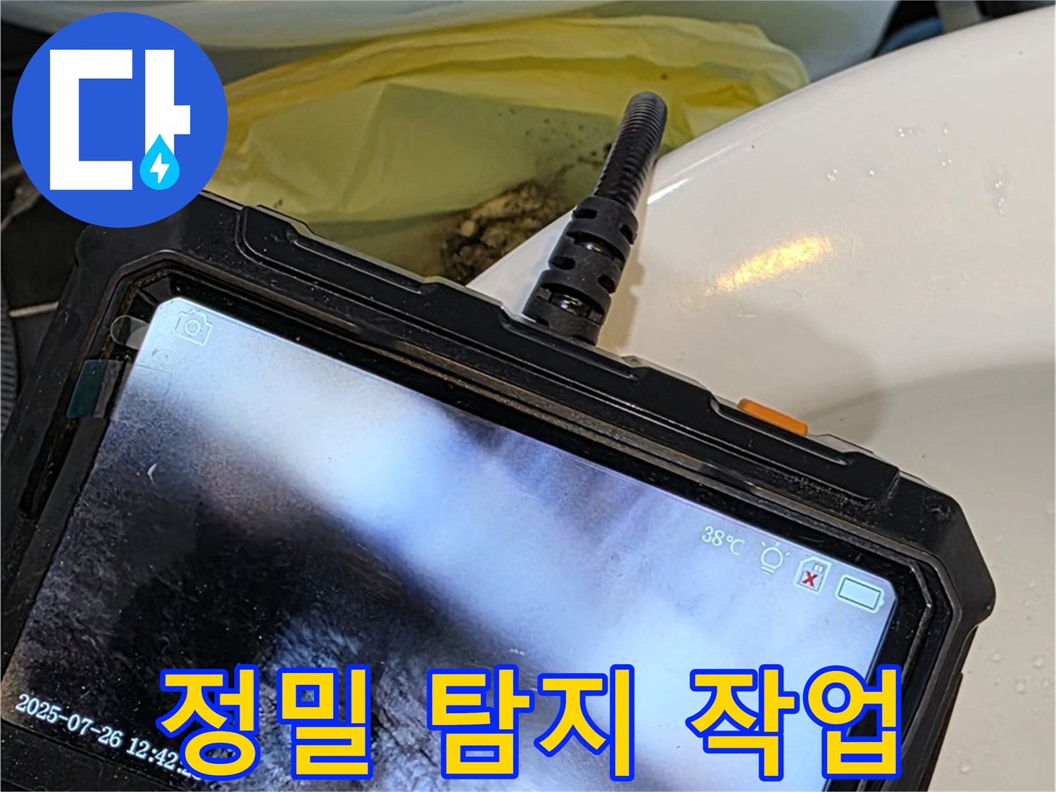 노원구 누수 마스터가 중계4동 현대5차 아파트 누수를 정밀하게 탐지하고 시공합니다 - 완벽한 결과로 보답하겠습니다.
