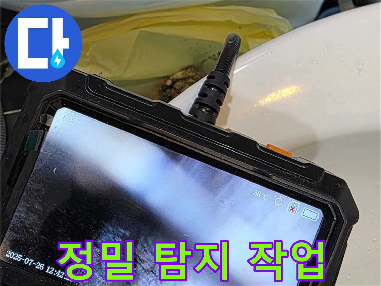 노원구 누수 마스터가 중계4동 현대5차 아파트 누수를 정밀하게 탐지하고 시공합니다 - 완벽한 결과로 보답하겠습니다.