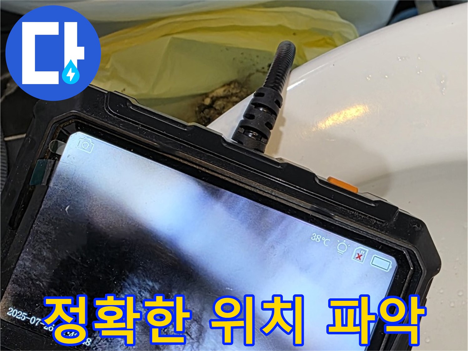 노원구 누수 전문 업체에서 중계동 현대5차 아파트 누수 위치를 정확하게 찾아드립니다 - 더 이상 고민하지 마세요!